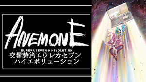 ANEMONE／交響詩篇エウレカセブン ハイエボリューション