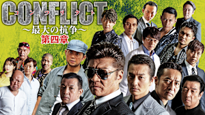 CONFLICT -最大の抗争- 第四章