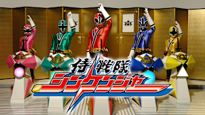 侍戦隊シンケンジャー
