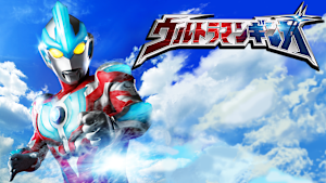 ウルトラマンギンガ