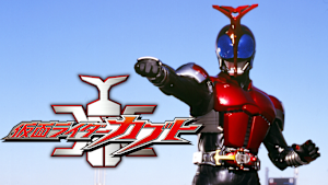 仮面ライダーカブト