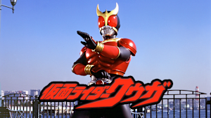 仮面ライダークウガ