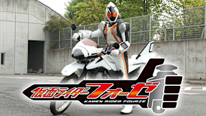 仮面ライダーフォーゼ