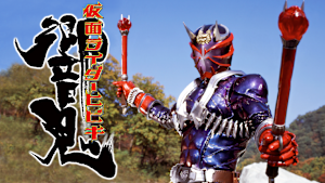 仮面ライダー響鬼