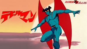 デビルマン