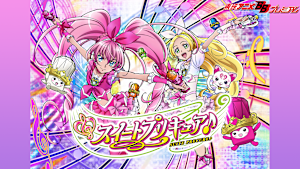 スイートプリキュア♪