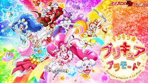 キラキラ☆プリキュアアラモード