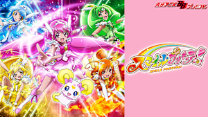 スマイルプリキュア！