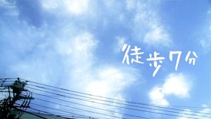 徒歩７分