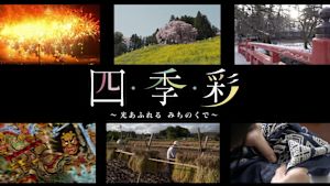 四・季・彩