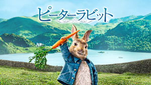 ピーターラビットTM