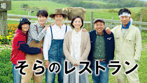 そらのレストラン