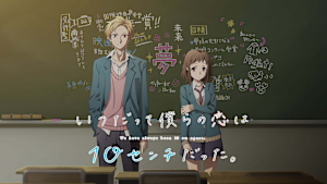 TVアニメ「いつだって僕らの恋は10センチだった。」