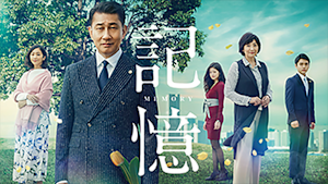 記憶