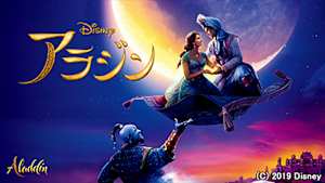 アラジン（2019）／特典映像付