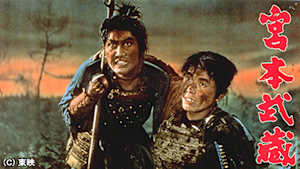 宮本武蔵