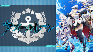 アズールレーン