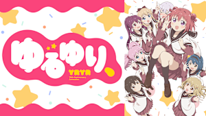 ゆるゆり、
