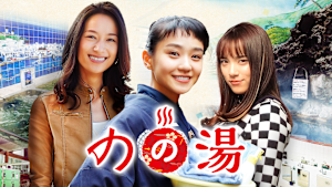 のの湯