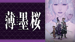 薄墨桜 -GARO-