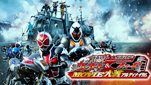 仮面ライダー×仮面ライダー ウィザード＆フォーゼ MOVIE大戦アルティメイタム