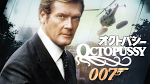 007／オクトパシー