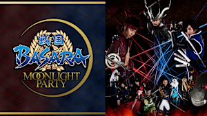 戦国BASARA MOONLIGHT PARTY