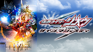 仮面ライダージオウ NEXT TIME ゲイツ、マジェスティ