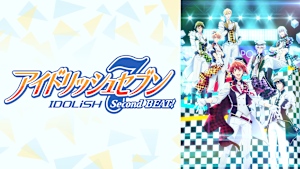 アイドリッシュセブン