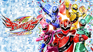 魔進戦隊キラメイジャー エピソードZERO