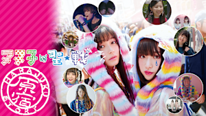 ヌヌ子の聖★戦 HARAJUKU STORY
