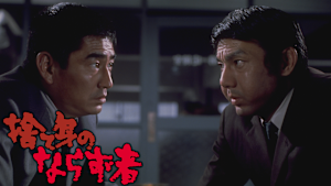 捨て身のならず者