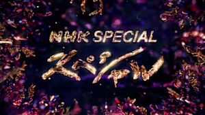 Ｎスペ　ヒューマン