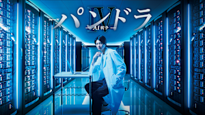 パンドラIV AI戦争