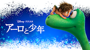 アーロと少年