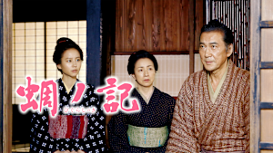 蜩ノ記