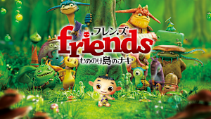 friends もののけ島のナキ