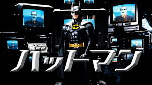 バットマン