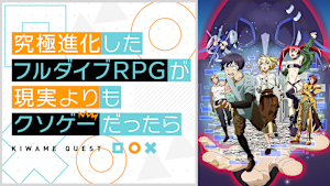 究極進化したフルダイブRPGが現実よりもクソゲーだったら