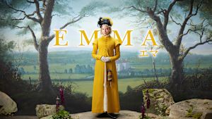 EMMA／エマ