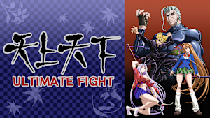 天上天下 ULTIMATE FIGHT