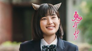 鬼ガール！！