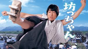 坊っちゃん（1977）