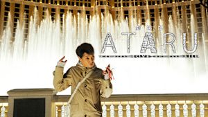 劇場版 ATARU THE FIRST LOVE＆THE LAST KILL
