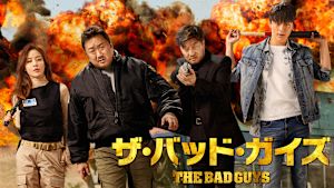 ザ・バッド・ガイズ