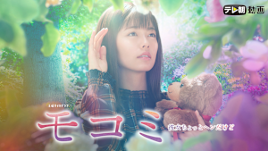 モコミ～彼女ちょっとヘンだけど～