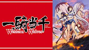 一騎当千 Western Wolves