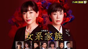 山崎豊子「女系家族」