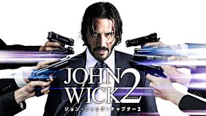 ジョン・ウィック：チャプター2