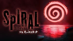 スパイラル：ソウ オールリセット